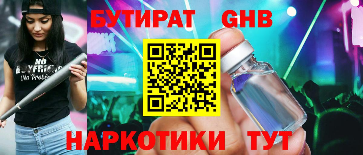 БУТИРАТ бутандиол Новошахтинск