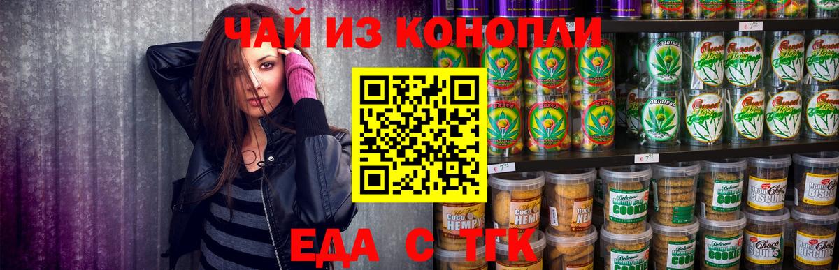 Новошахтинск  Еда ТГК конопля  Вход с VPN 