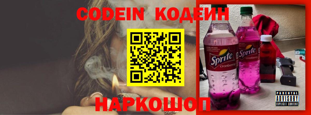 Кодеиновый сироп Lean напиток Lean (лин) Новошахтинск