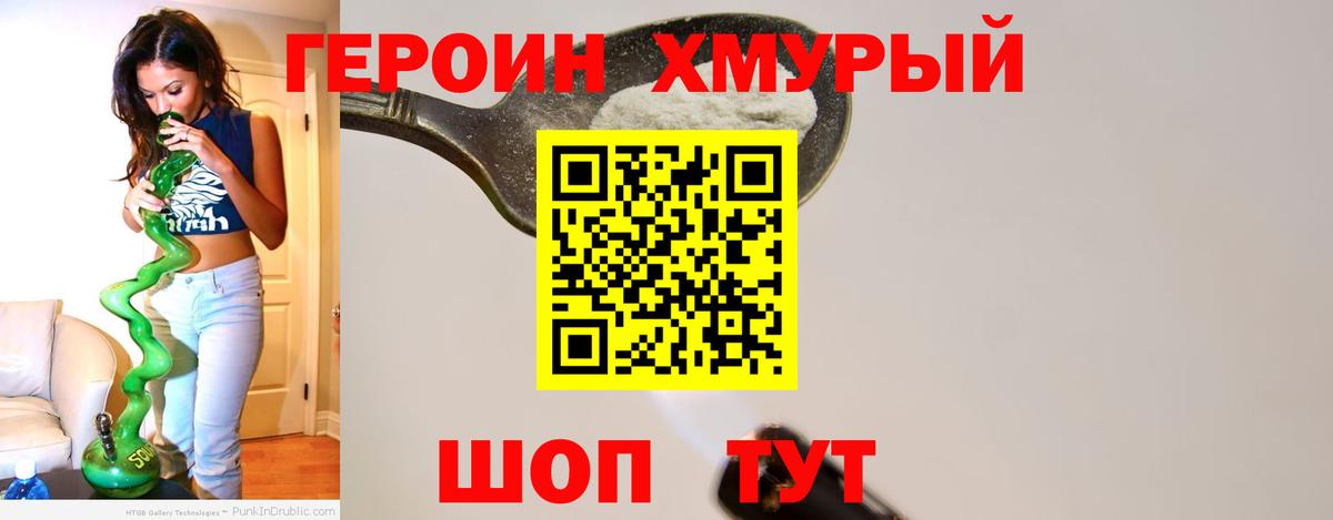 Героин Heroin  Вход с VPN  Героин  Новошахтинск 
