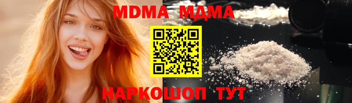 MDMA кристаллы  МДМА  Вход с VPN  Новошахтинск  МДМА Molly 