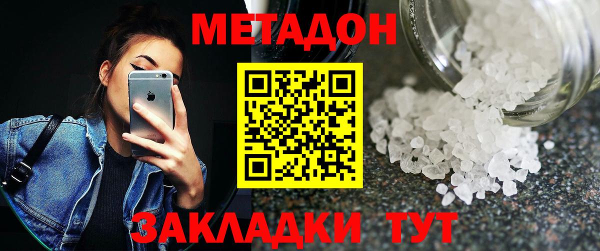 Метадон VHQ Новошахтинск