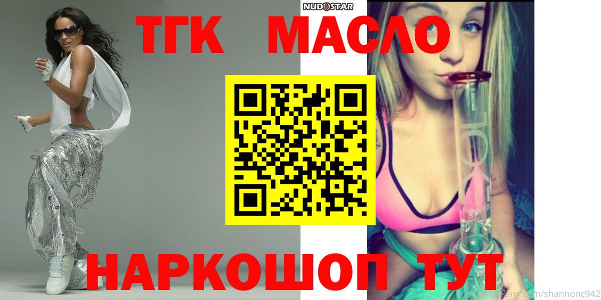 ТГК THC oil  OMG tor  ТГК гашишное масло  Новошахтинск  Вход с VPN 